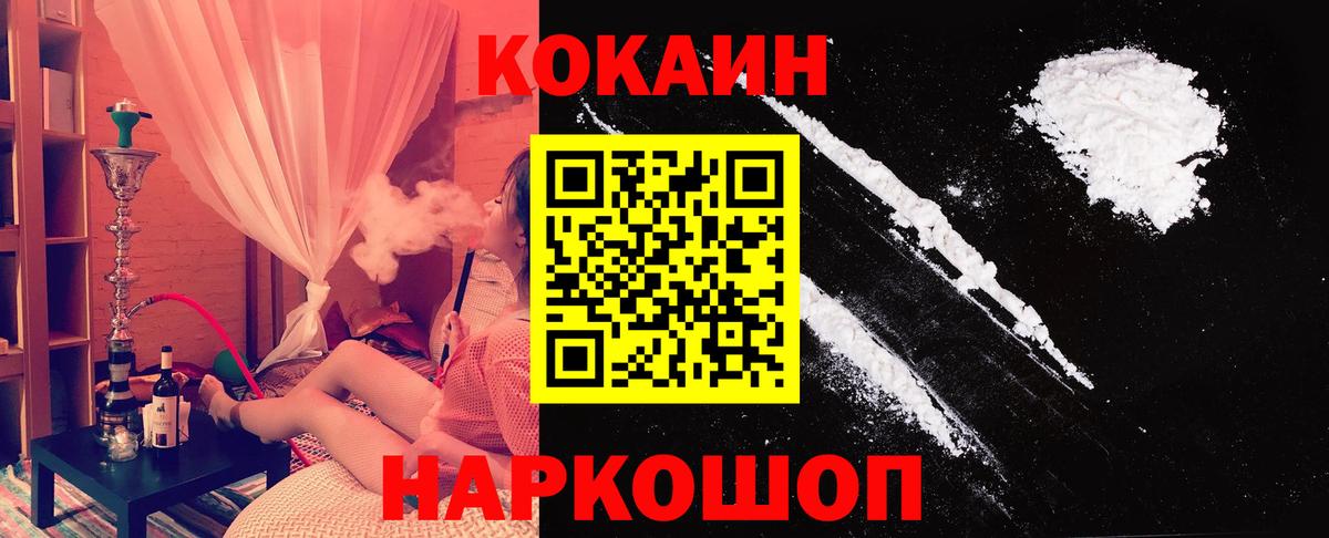 Ленинск-Кузнецкий  магазин продажи   Вход с VPN  Cocaine Колумбийский 