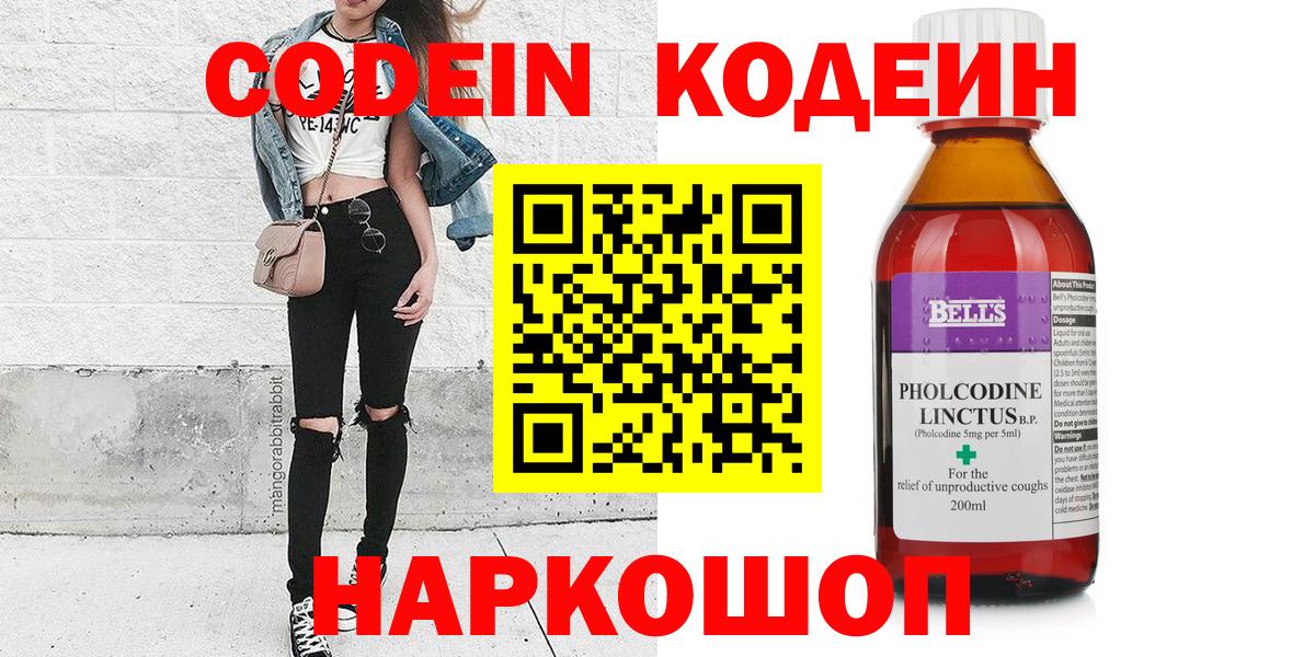 Кодеин Purple Drank  Вход с VPN  Ленинск-Кузнецкий 
