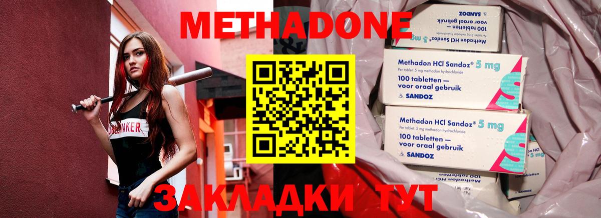 МЕТАДОН methadone Ленинск-Кузнецкий