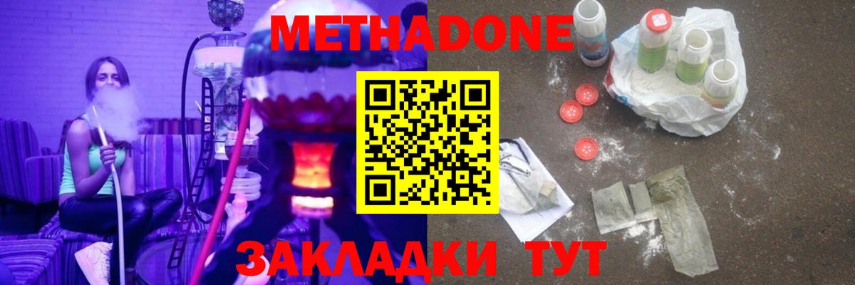 Метадон мёд  МЕТАДОН мёд  darknet официальный сайт  Вход с VPN  Ленинск-Кузнецкий 