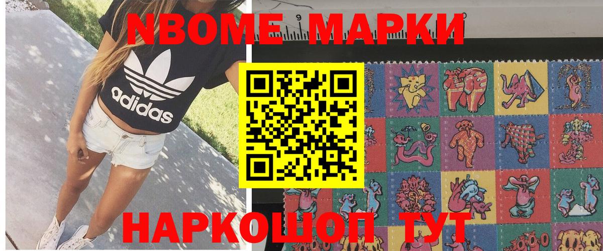 Ленинск-Кузнецкий  Марки NBOMe 1,8мг  Вход с VPN  Марки N-bome  Марки NBOMe 1,8мг 